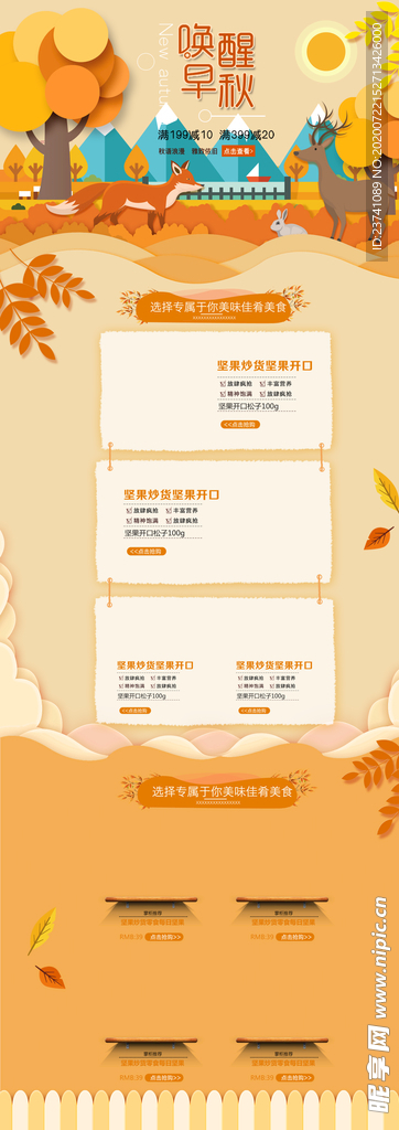 秋季