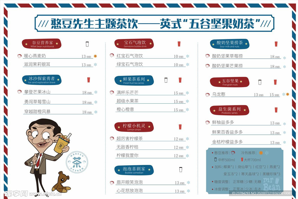 奶茶价格表    憨豆先生