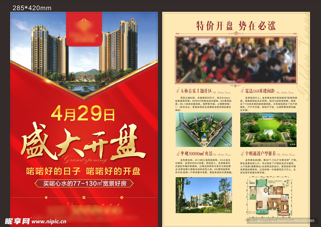 开盘海报