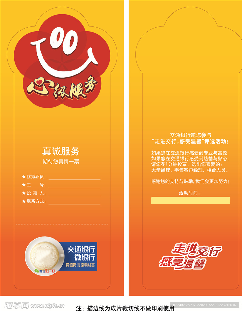心级服务选票