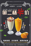第二杯 半价