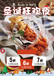 圣诞狂欢夜