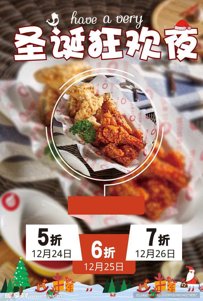 圣诞狂欢夜