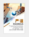 严谨标语