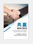 共赢标语