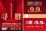 减肥宣传单页
