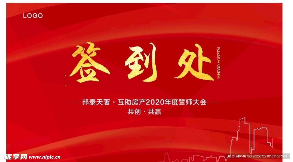 誓师大会签到处