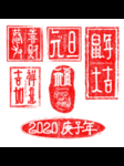 古风印章