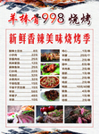 烧烤价格单