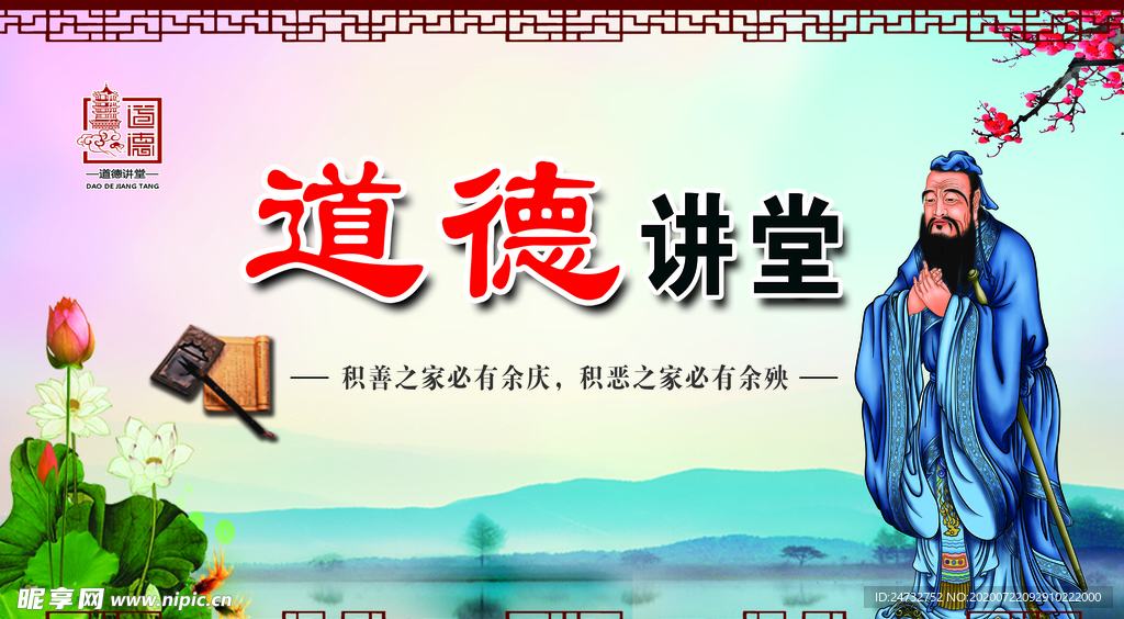 道德讲堂