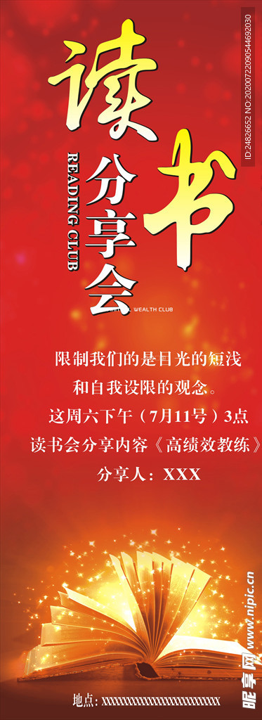 读书分享会