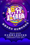 积分换购