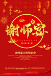 谢师宴