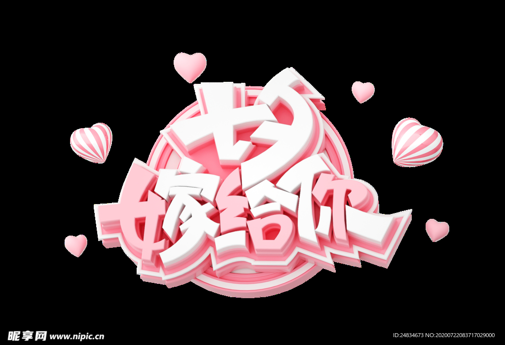 七夕字体