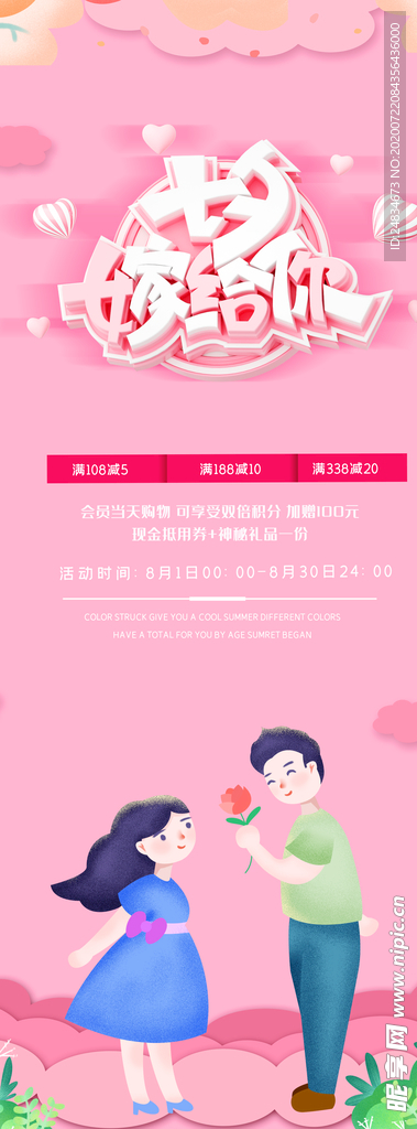 七夕节展架