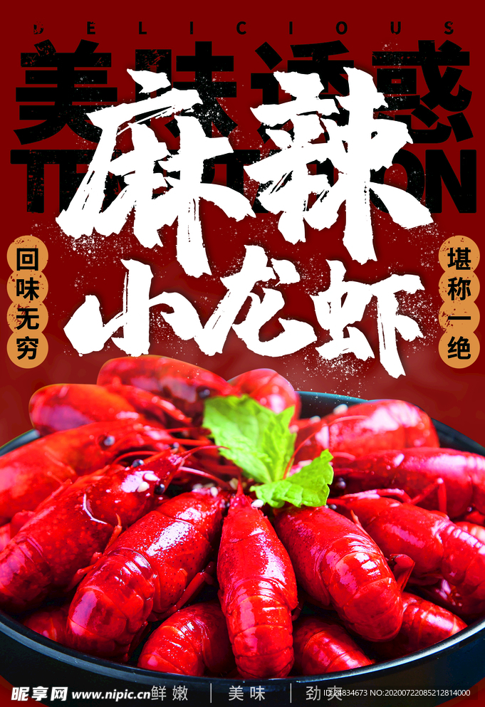 小龙虾海报