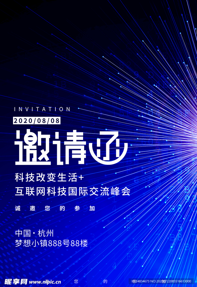 邀请函海报