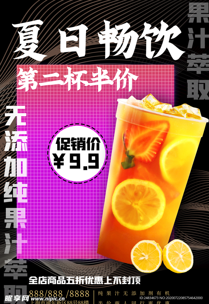 果汁海报
