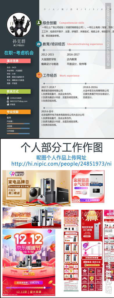 个人简历