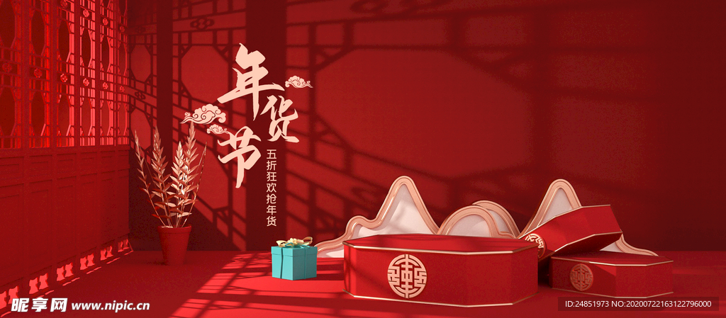 pc端年货节banner