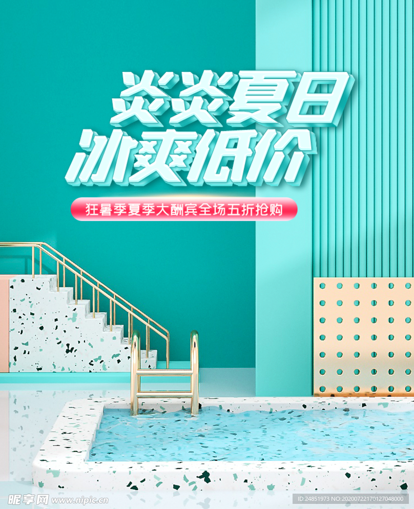 电商C4D风格banner