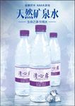 矿泉水