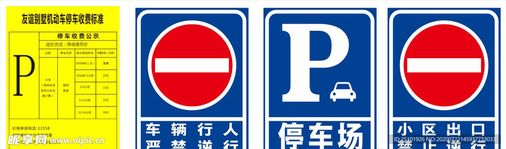 停车指示牌