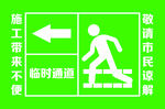 安全通道施工带来不便