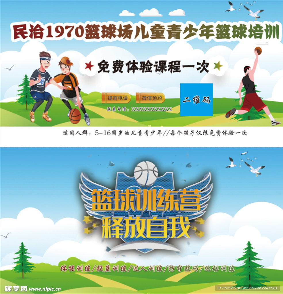 篮球折扣券