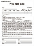 汽车购销合同