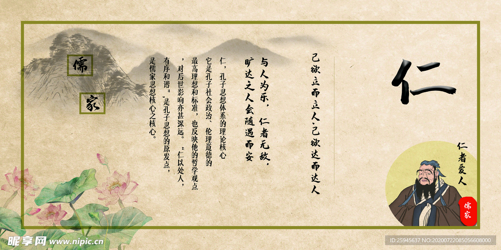 仁海报