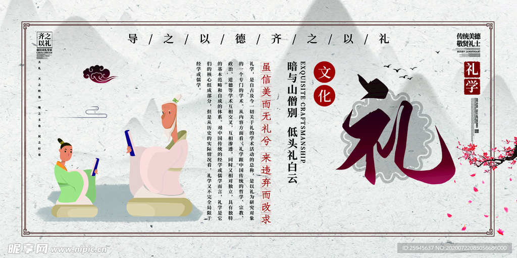 礼仪传统文化海报