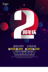 周年庆海报