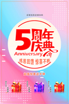 周年庆海报