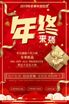 年终狂欢