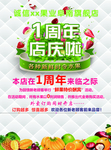 周年庆海报