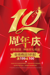 周年庆海报