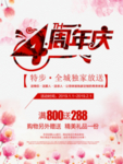 周年庆