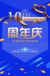 周年庆
