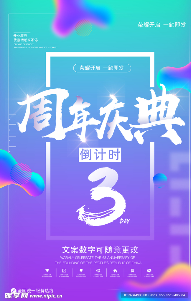 周年庆海报