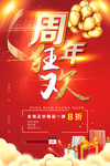 周年庆海报