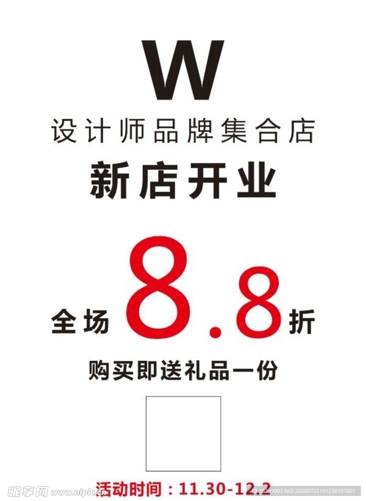 海报 开业