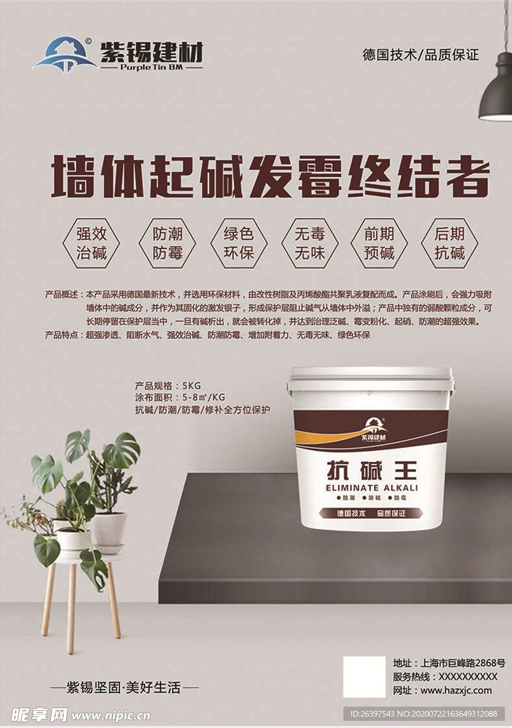 建材单页 海报
