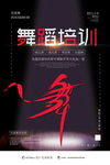 舞蹈培训班