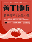 关注心理健康宣传海报