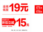 全场低至   折后立减