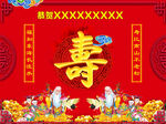 团花 寿宴 寿宴海报