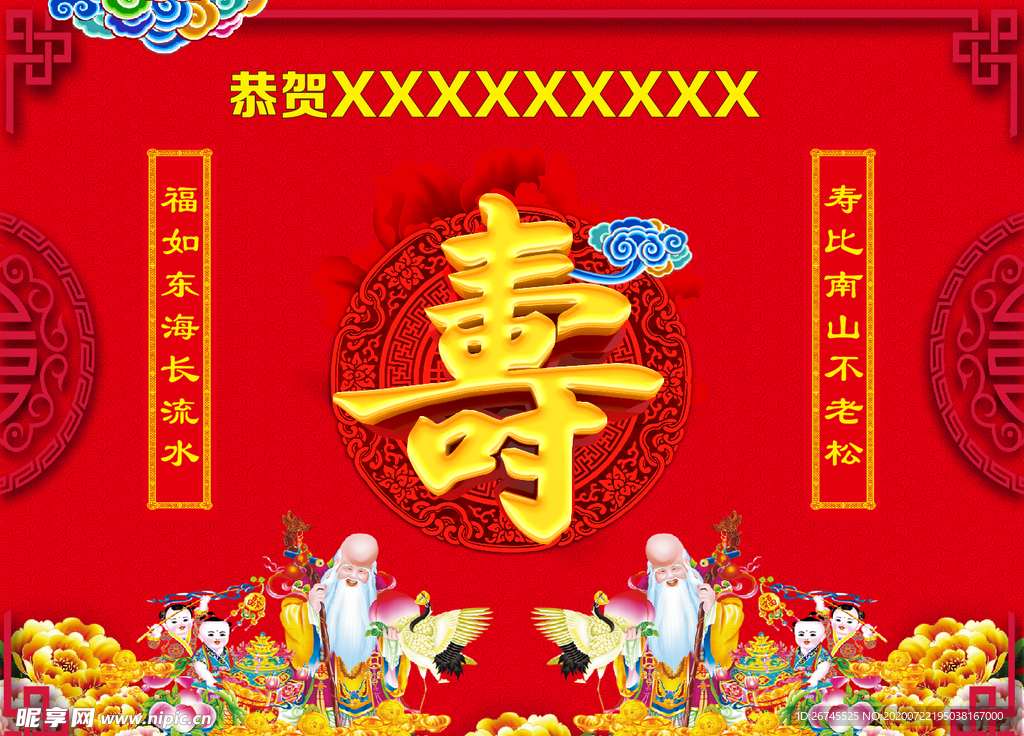 团花 寿宴 寿宴海报