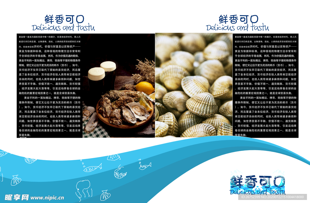 海鲜海报