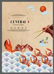 海鲜海报